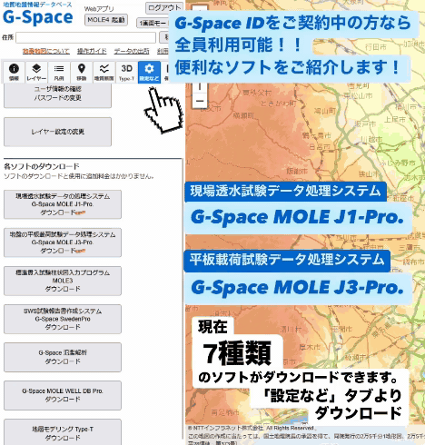 G-Space各種ソフト.gif